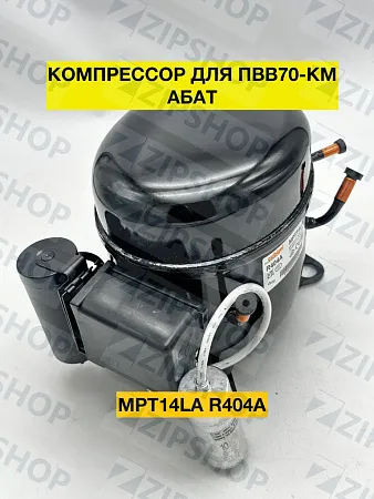Компрессор Cubigel MPT14LA R404A (LBP)
