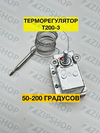 Термостат трехфазный для фритюра Т200-3, 200С