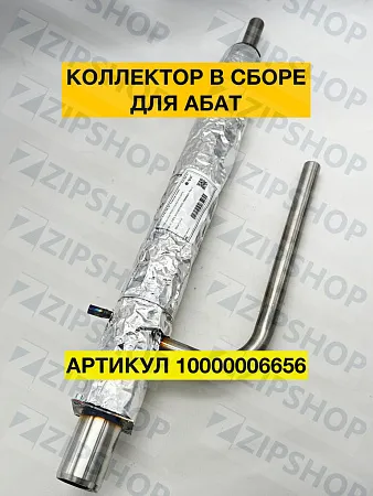 Коллектор в сборе Абат 10000006656 ПКА6-11ВМ.8662.60.00.000СБ для ПКА