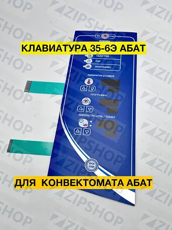 Клавиатура Абат-35-6Э