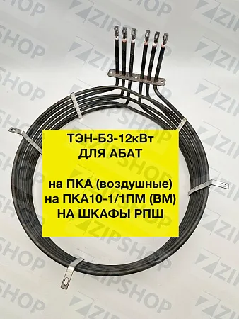 ТЭН Б3-12000W