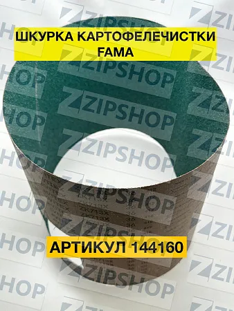 ПОЛОТНО АБРАЗИВНОЕ FAMA Д/FP103 F2747