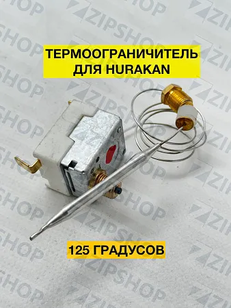 Термостат WQS-125 аварийный с ручным сбросом для электрокипятильников 125°C