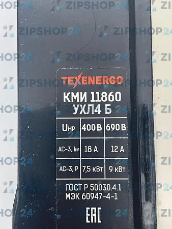 Контактор КМИ 11860 18А 220В У2 Класс Б РТИ 1314 (7-10А) Теxenergo