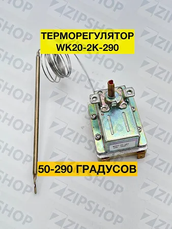 Терморегулятор WK20-2K-290 20А/250V