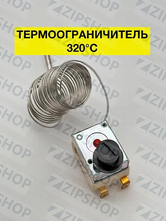 Термостат аварийный WZA-320M с ручным сбросом 
