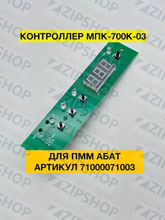 Контроллер-блок индикации Абат 71000071003 для пмм