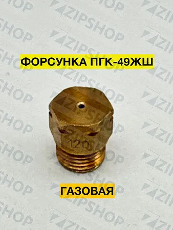 Форсунка (120) ПГК-49ЖШ.801314.82.00.005-03