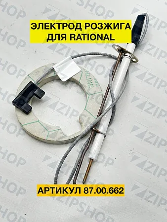 Электрод розжига Rational 87.00.662 для SCC, CM 101-202G