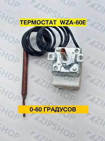 Термостат капиллярный WZA-60E 