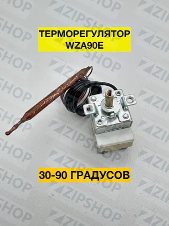 Терморегулятор WZA 90Е