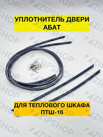 Уплотнитель двери ПТШ.04.01.000 СБ