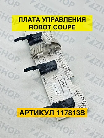 Плата управления для овощерезки ROBOT COUPE (117813S)
