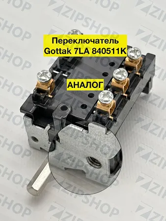 Переключатель Gottak 840511 аналог