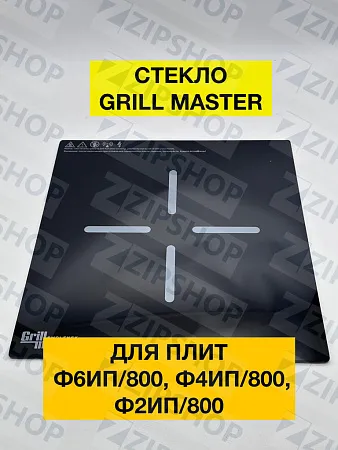 Стекло для индукционной плиты Гриль Мастер 320х340 линия 800