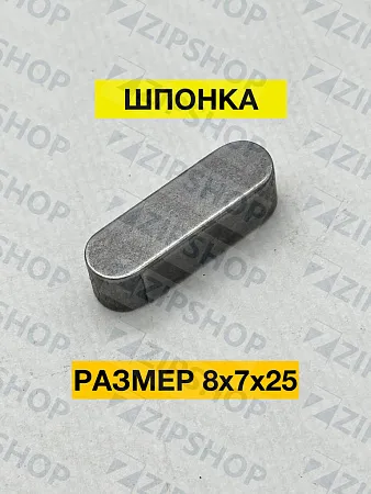Шпонка 8х7х25 ГОСТ 23360-78