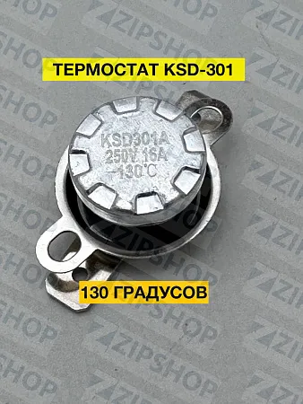 Термостат KSD-301 250V 16A  130°C 1NC 390447