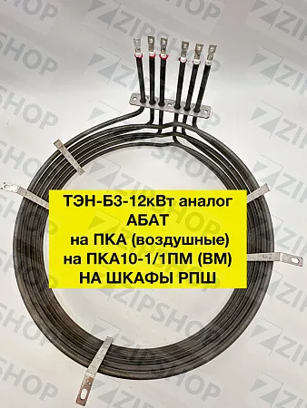 ТЭН-Б3-12000W(аналог)