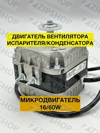 Электродвигатель YZF 16-25-26