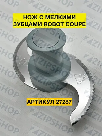 Нож с мелкими зубцами для Robot Coupe R301 27287