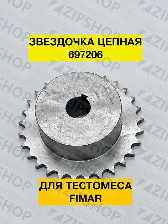 Звездочка цепная для тестомеса FIMAR (SL0030) 697206