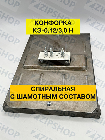 Конфорка КЭ-0,12/3,0 БЕЛАРУСЬ (Спиральная, шамотная)