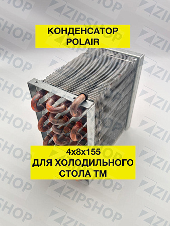 БАТАРЕЯ КОНДЕНСАТОРА (2х10х370) стол холодильный ТМ, 2901098d