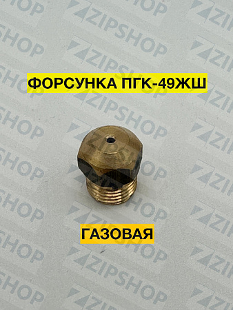 Форсунка (140) ПГК-49ЖШ.801314.82.00.005-02