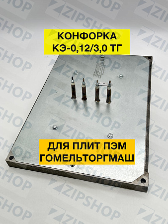 Конфорка ГОМЕЛЬТОРГМАШ КЭ-0,12/3,0 ТГ БЕЛАРУСЬ