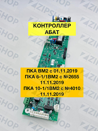 Контроллер 38 ПКА3-Т2 (ПКА 6(10) ВМ2 с 1.11.2019) 12000035263
