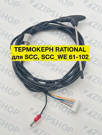 Термокерн Rational 40.00.606 / 40.00.606P для SCC, SCC_WE 61-102 