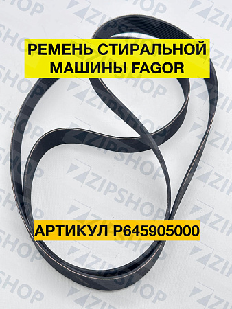 Ремень для стиральной машины FAGOR LA-25 M, MA, MP  P645905000