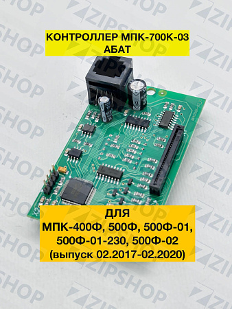 Плата индикации для МПК-400Ф,500Ф,500Ф-01,500Ф-01-230,500Ф-02 (выпуск 02.2017-02.2020)