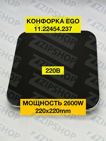 Эл.конфорка 220х220 2,6 кВт 230В(11.22454.237)