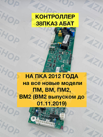 Контроллер 38 ПКА3_86 120000160247