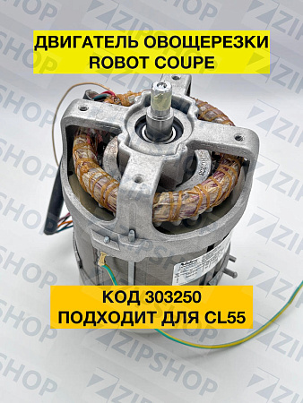 Двигатель для овощерезки ROBOT COUPE CL55E 2v 303250