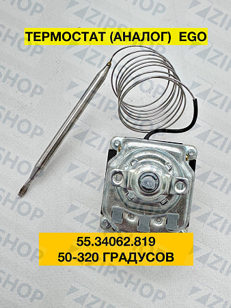 Терморегулятор EGO 55.34062.819 50-320C (АНАЛОГ) Трёхфазный